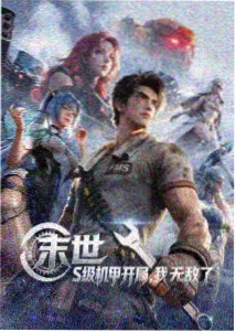 雾岭少年纪 动画封面